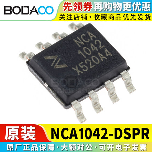 NCA1042/3485/1051N-DSPR 贴片SOP-8 原装正品 高速CAN收发器芯片