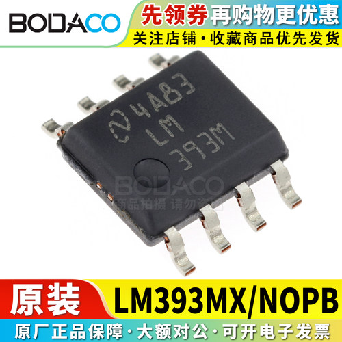 LM393/318/319/334/358MX/NOPB 贴片SOIC-8 原装正品 进口