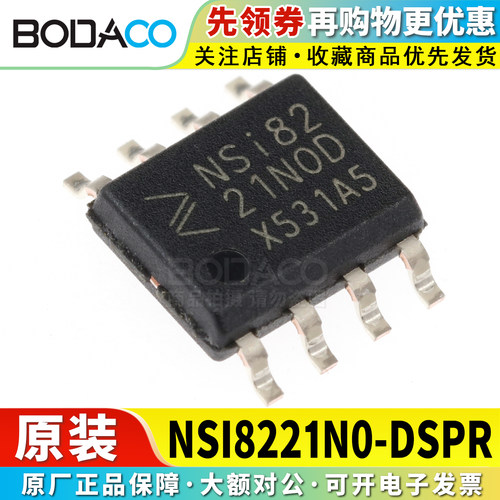 NSI8221N0/8220N0/8222N0-DSPR 贴片SOP-8 原装正品 数字隔离器