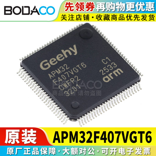 APM32F407VGT6 贴片LQFP-100 原装正品 32位微控制器-MCU 168MHz