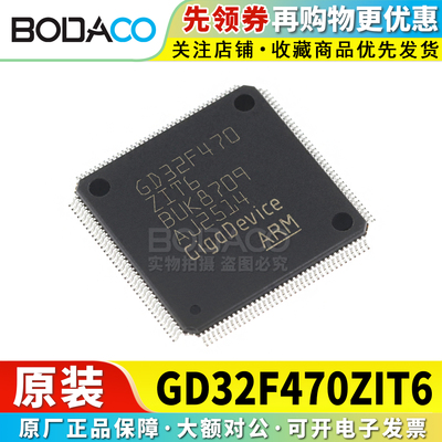 GD32F470ZIT6 LQFP-144(20x20) 原装正品 单片机 ARM-M4 2MB