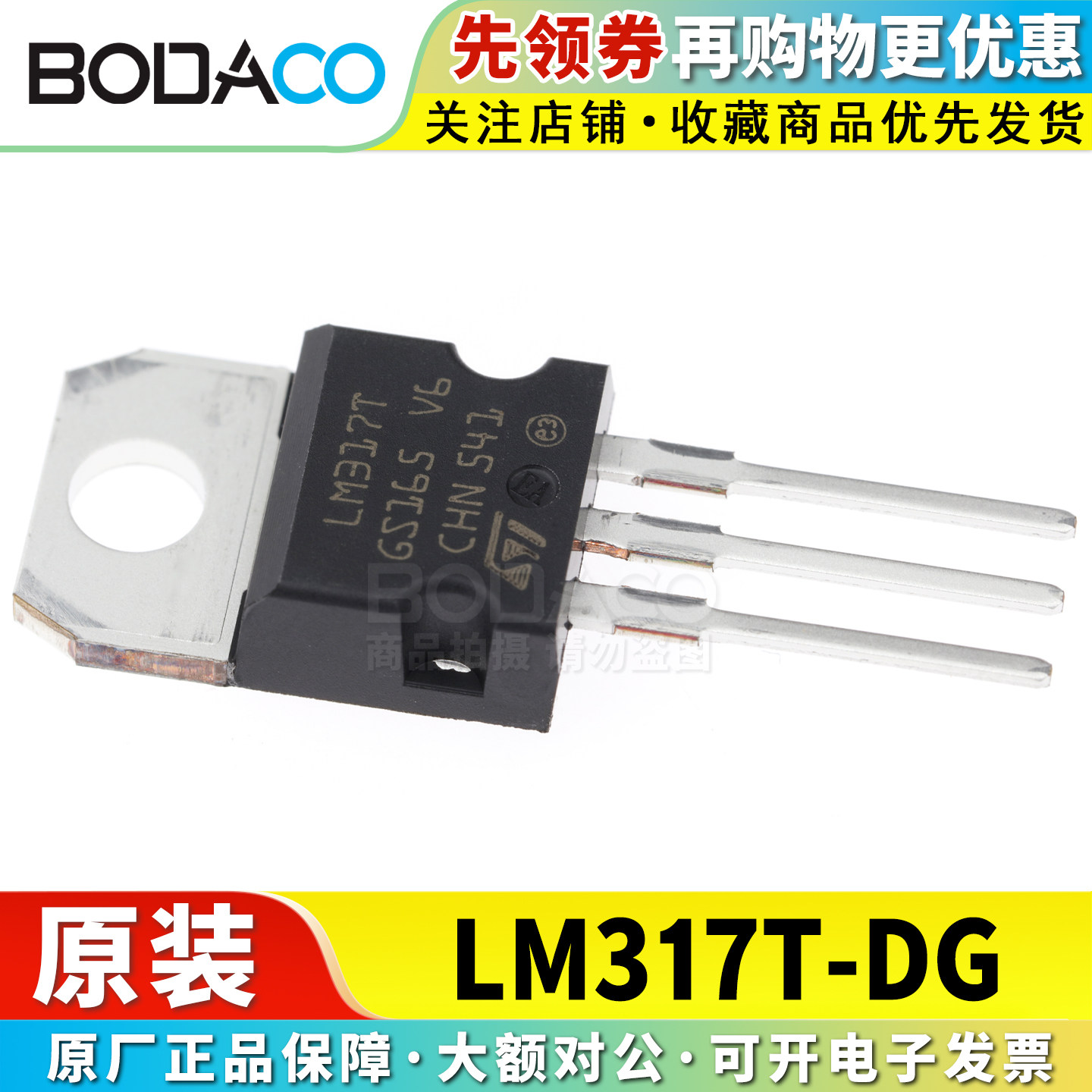LM317T-DG 直插TO-220 原装正品 可调线性稳压器芯片 丝印LM317T - 实物图