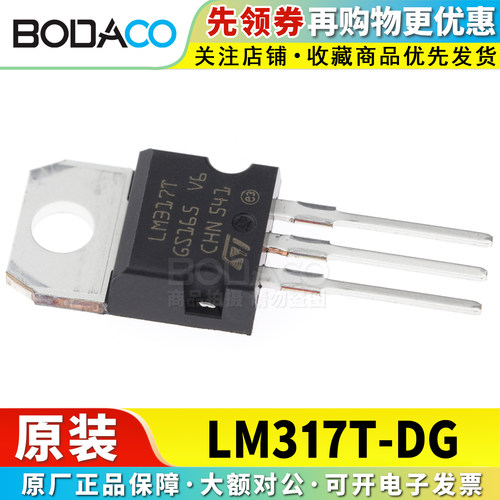 LM317T-DG 直插TO-220 原装正品 可调线性稳压器芯片 丝印LM317T