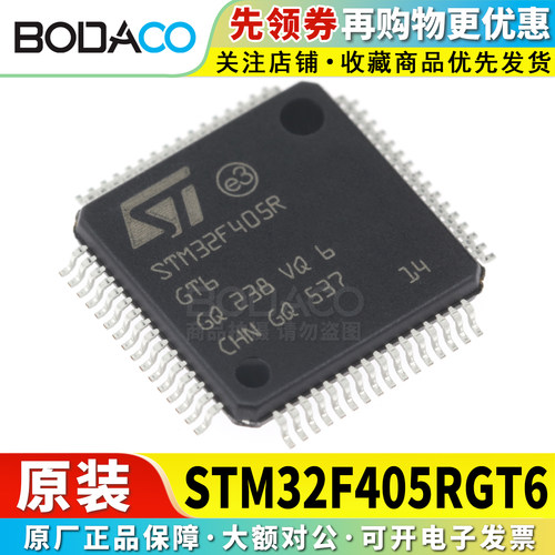 STM32F405RGT6 LQFP-64(10x10) 原装正品 32位微控制器MCU 32Bit