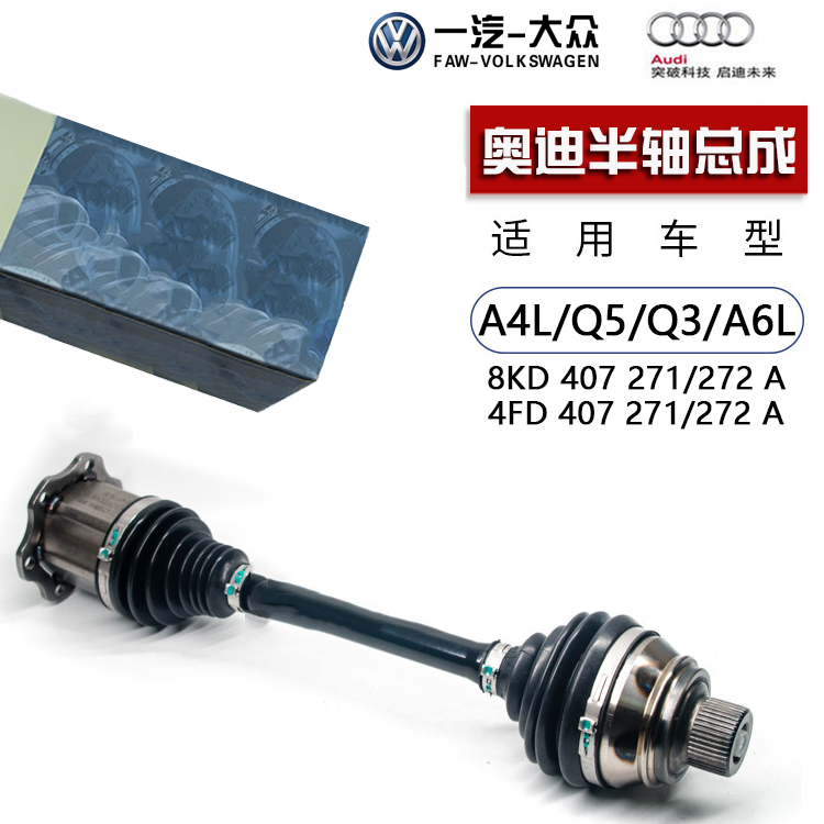 奧迪A4L Q5 A6L前半軸總成C6 Q3前傳動軸B8轉向軸半軸GKN內外球籠