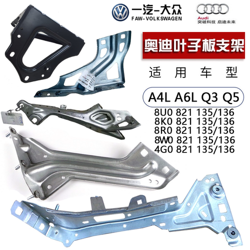 适配新款奥迪a4la6lq3q5叶子板