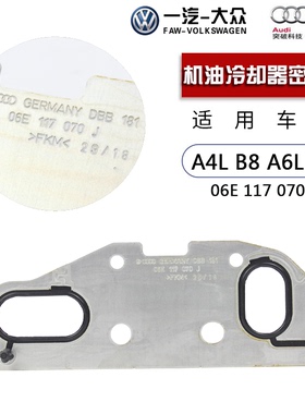 适配奥迪A4LB8A5Q5A6L机油散热器密封垫C62.42.8机油底座垫密封圈
