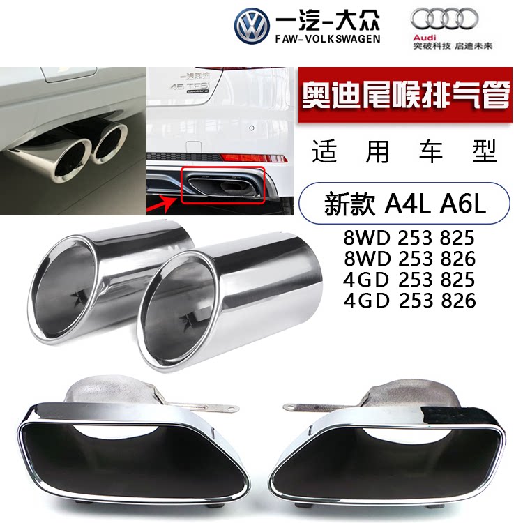 适配奥迪A4L/A6L汽车尾喉排气管16-21款B9不锈钢装饰C7PA尾喉外饰
