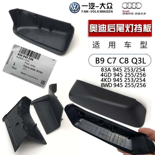 奥迪尾灯盖板尾灯挡板内盖板护板