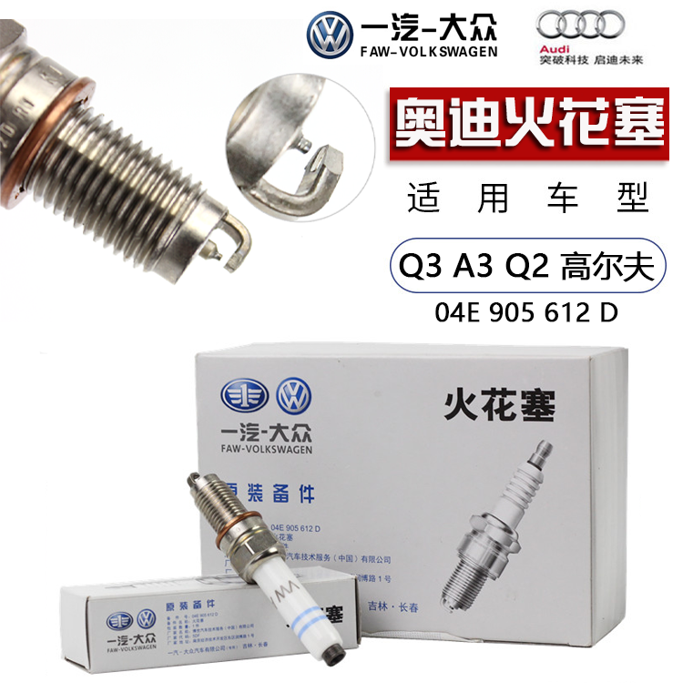 奥迪Q3A3Q2L火花塞1.4T大众汽车高7迈腾速腾途观4S原装双铂金火嘴