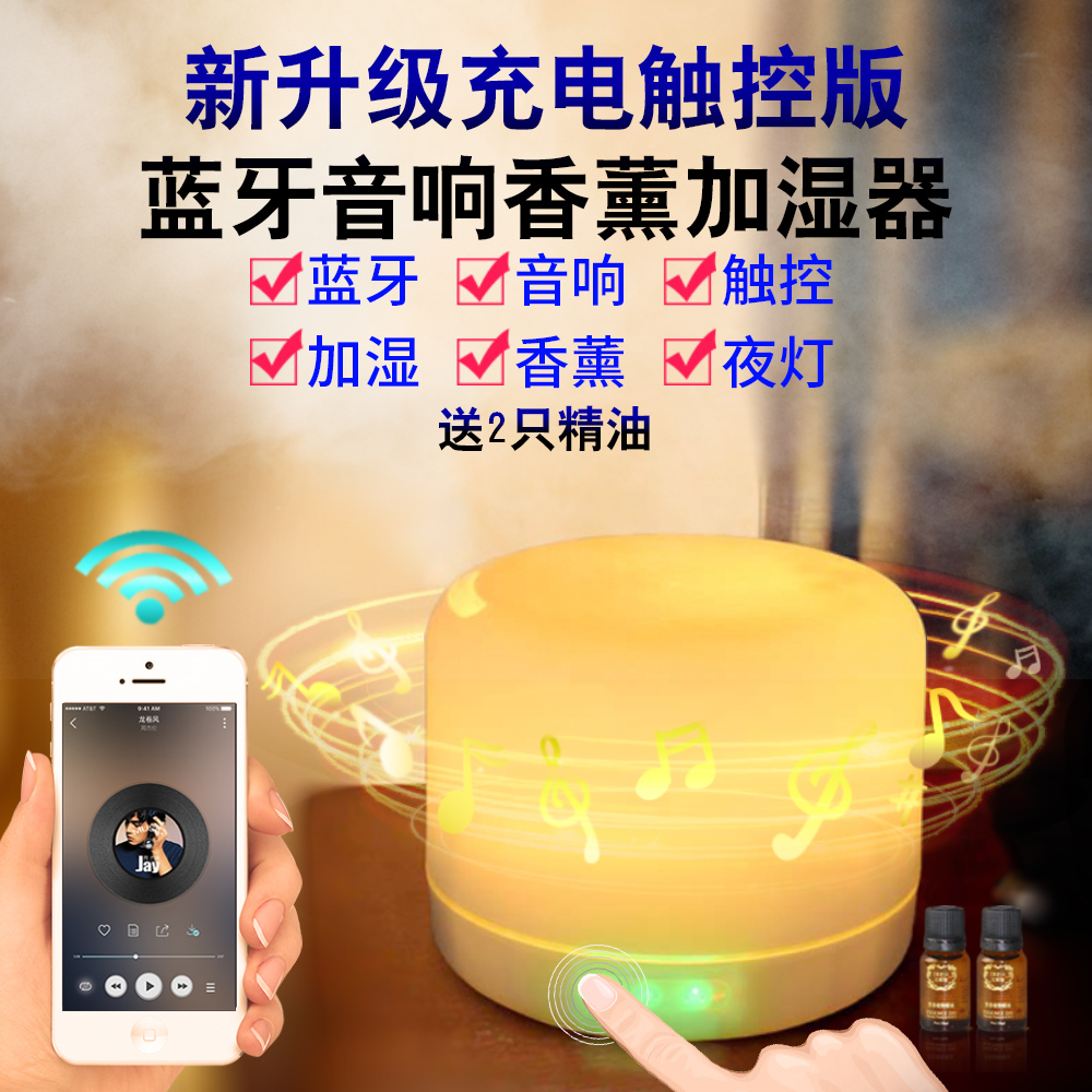 [盾派生活馆加湿器]蓝牙加湿器智能音乐超声波香薰机音响家月销量579件仅售88元