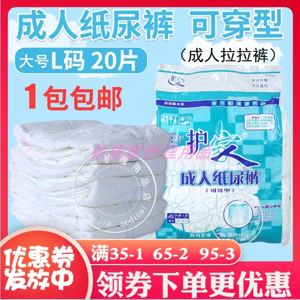 护家人成人纸尿裤可穿型 男女老年尿不湿拉拉裤衩式 L大号、M中号