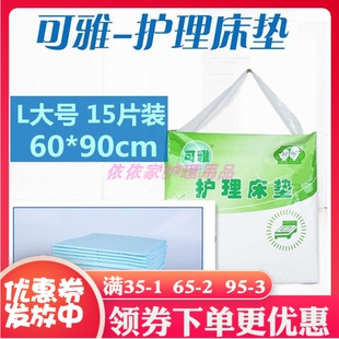 L大号15片60 男女老人尿不湿一次性成人隔尿垫 90cm 可雅护理床垫