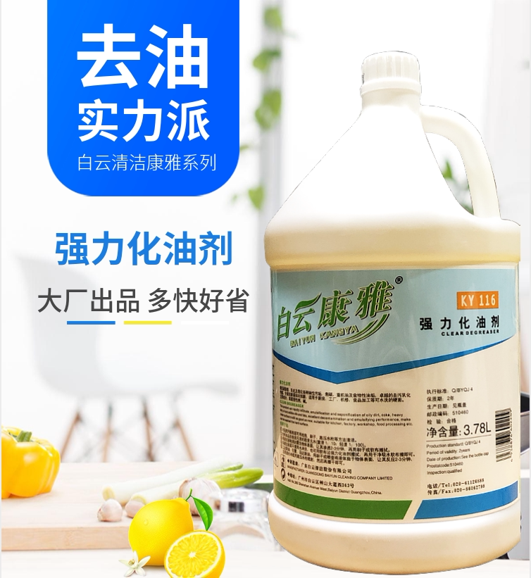 康雅强力化油剂厨房油烟机去油汽车工业油污清洁剂多功能油污清洗