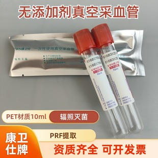 无添加剂抽血真空管塑料PRF提取10ml负压采血器一次性静脉采血管
