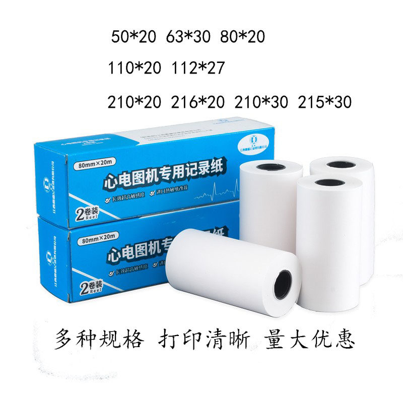 鼎盛心电图纸记录纸三导十二导心电图机热敏打印纸210*30量大优惠