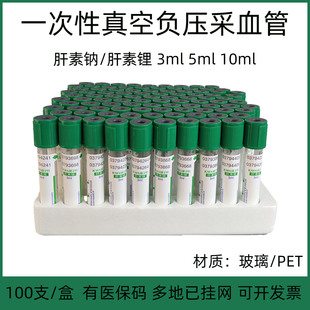 康卫仕静脉抽血管肝素钠肝素锂5ml10ml一次性负压真空采血管绿色