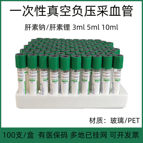 康卫仕肝素锂肝素钠负压真空管