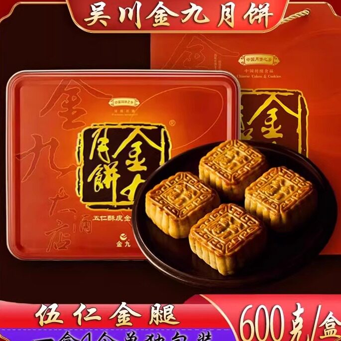 广东特产金九月饼酥皮五仁金腿600克广式传统伍仁火腿肉松中秋礼