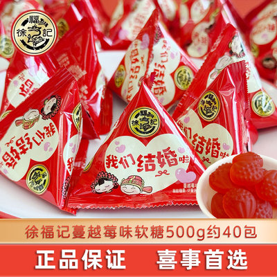徐福记蔓越莓果味软糖我们结婚啦结婚订婚喜糖婚庆散装糖果小零食