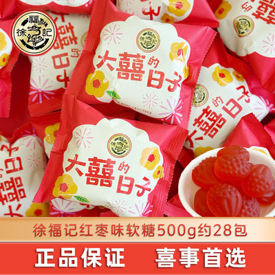 徐福记大喜的日子红枣味软糖结婚订婚喜糖喜庆伴手礼高级网红零食