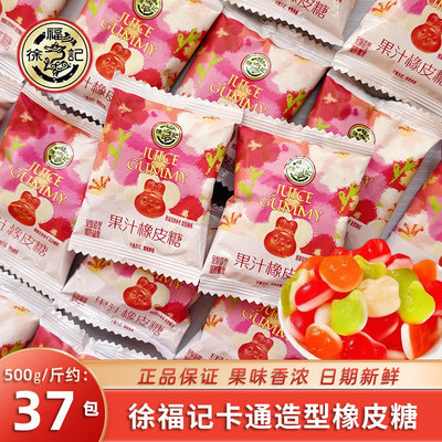 徐福记果汁橡皮糖水果味结婚喜糖果批发散装儿童可爱卡通软糖零食
