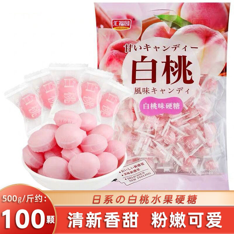 汇福园日系の白桃水果汁硬糖创意结婚喜糖果散装招待休闲小零食