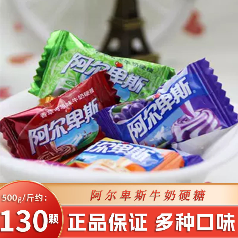 正品阿尔卑斯牛奶硬糖多口味混合结婚喜糖果散装500克约130颗