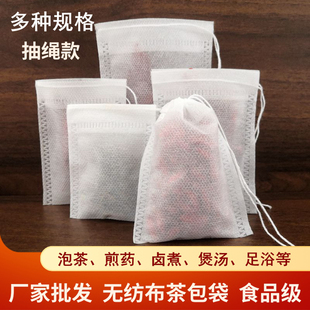 一次性无纺布过滤茶包调料卤肉袋泡脚中药煎药袋装药的小袋子泡茶