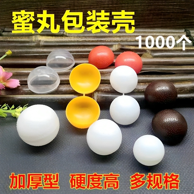 加厚蜡丸壳中药丸盒塑料空药丸壳球型壳蜡壳中药蜜丸壳蜡纸便携式