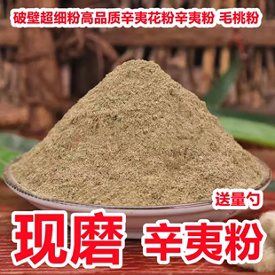 毛桃粉500克 辛夷花粉破壁超细粉高品质中药材辛夷花粉辛夷粉