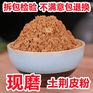 土荆皮粉中药材土槿皮粉正品超细槿皮荆树皮土皮槿泡脚有百部苦参