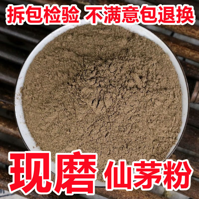 仙茅粉中药材正品超细男性地棕矛独根仙茅仙灵脾淫羊藿桂枝二三仙