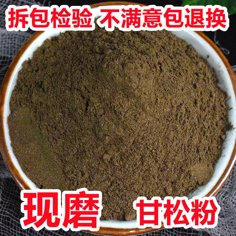 甘松粉中药材超细纯香松粉甘松根香料卤料干松粉500g包邮中草药粉