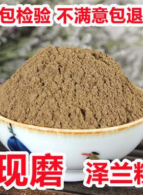 泽兰粉中药材正品超细泽兰草大泽兰香水兰千金草蛇王草粉中草药粉