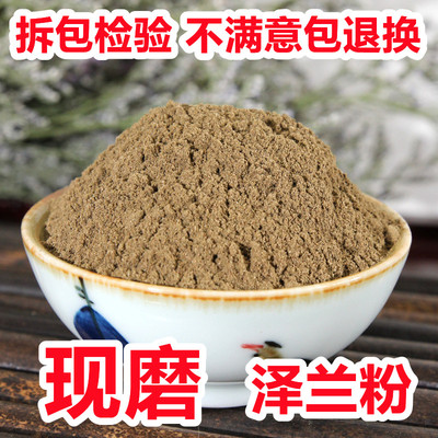 泽兰粉中药材正品超细泽兰草大泽兰香水兰千金草蛇王草粉中草药粉
