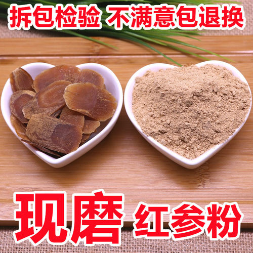 红参粉整支红参片打粉正品中药材长白山无糖泡水超细高丽参粉泡酒