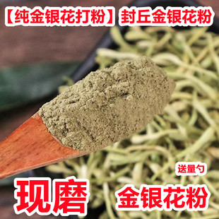 500克 金银花粉 面膜粉 超细中药材正品 二花双花粉 金银花茶粉 包邮