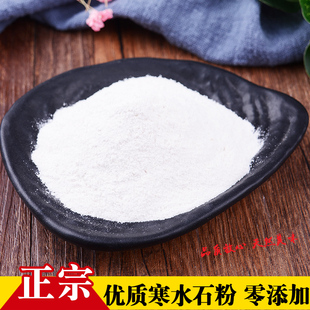寒水石粉中药材500克包邮食用超细粉凝水石粉鹊石粉白水石凌水石