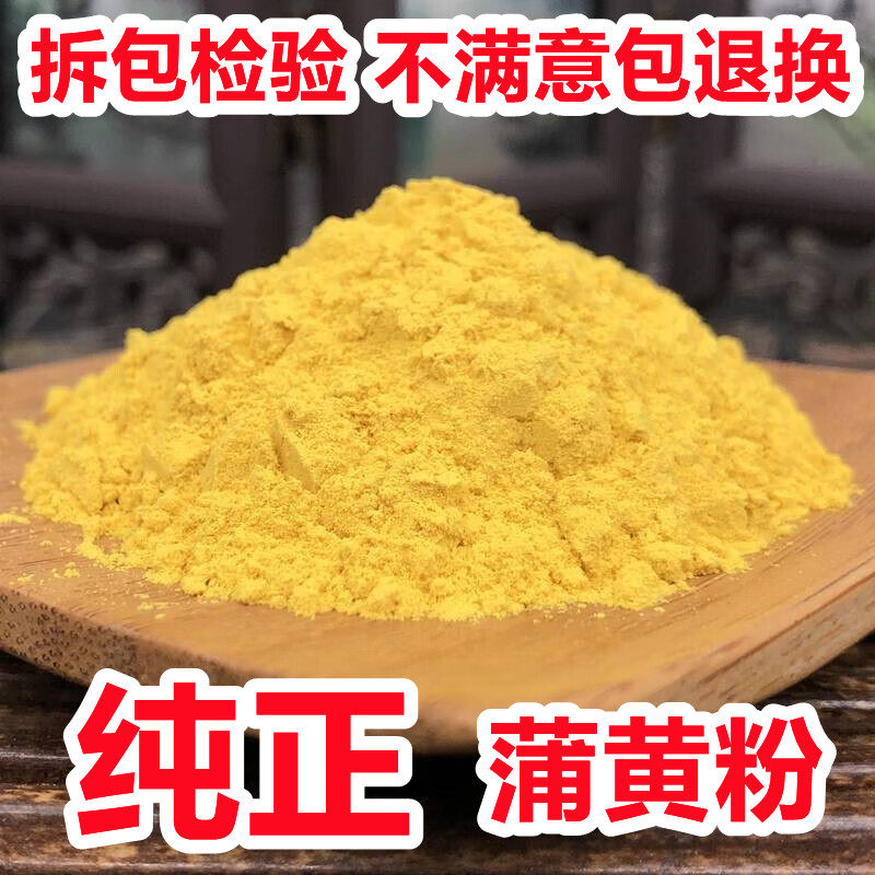 中药材蒲黄正品500克包邮生蒲黄粉蒲黄花粉 浦黄有蒲黄碳蒲厘花粉