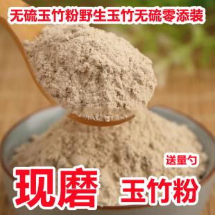 玉竹粉中药材正品超细野生玉竹干货食用特级新鲜现磨粉另有黄精粉