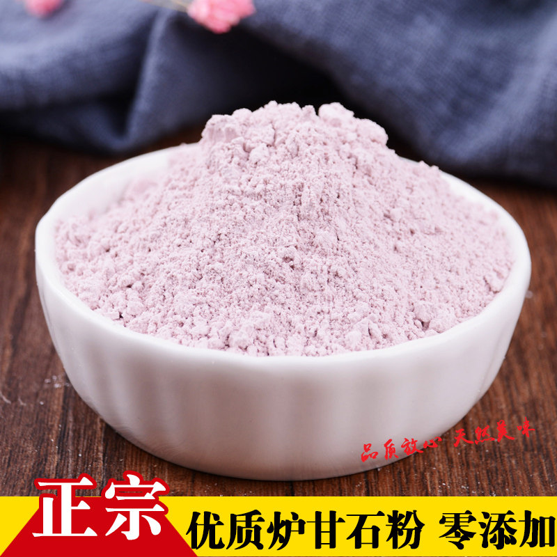 包邮粉红色炉甘石粉芦甘石中药材婴儿止痒痱子粉洗剂外用500g