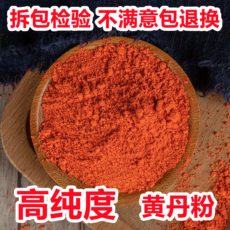 黄丹粉熬膏药正品药用医用中药材500g包邮刮研红丹粉 章丹粉 樟丹