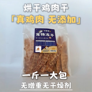 烘干鸡肉片鸭肉片猫狗零食磨牙猫犬通用耐咬耐磨训练 龙馍馍