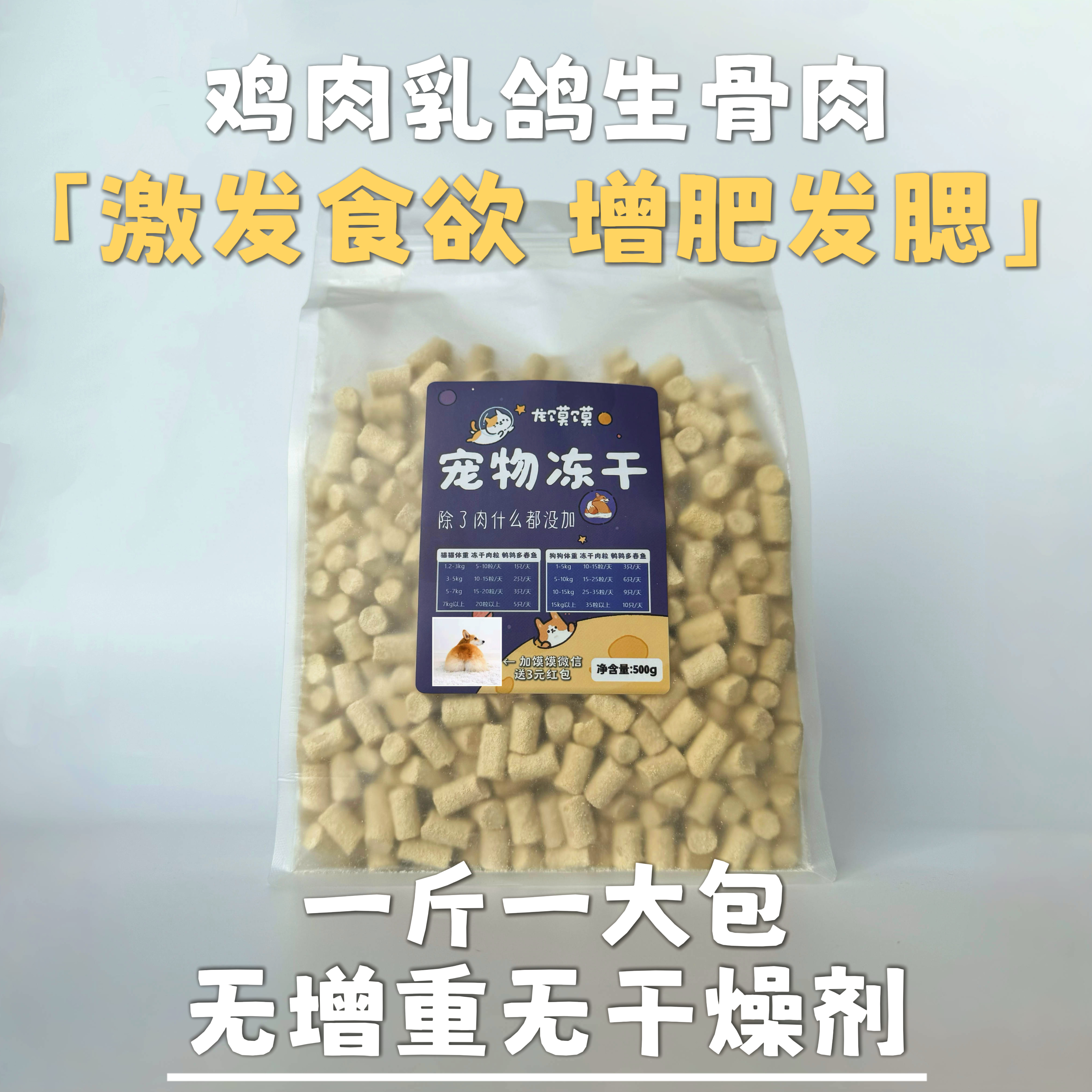 【龙馍馍】鸡肉乳鸽生骨肉营养