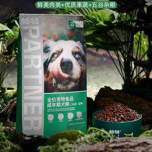 【龙馍馍】帕特果蔬系列蓝莓鸡肉幼犬牛肉成犬营养调理肠胃狗粮