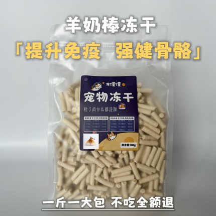 【龙馍馍】冻干羊奶棒宠物零食成猫幼猫磨牙洁齿互动营养零食