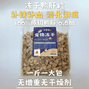 鸭肝冻干猫零食鸭肝颗粒猫咪增肥营养发腮鲜肉零食拌粮 龙馍馍