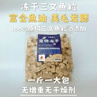 冻干三文鱼粒宠物猫咪零食美毛护肤狗零食成幼猫粮拌粮 龙馍馍