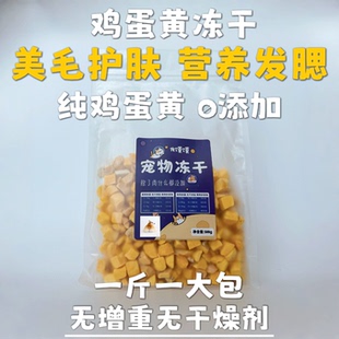 冻干鸡蛋黄蛋黄粒宠物零食猫咪狗狗通用营养主食拌粮 龙馍馍